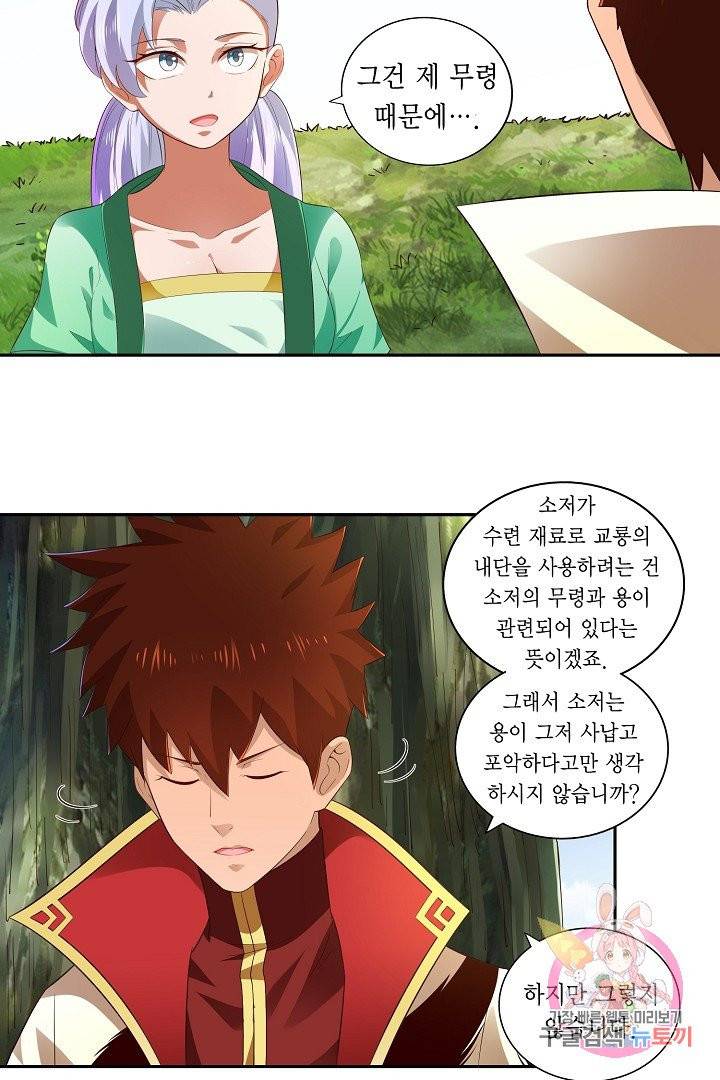 무령검존 20화 14