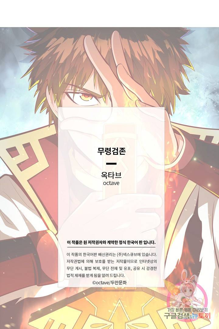 무령검존 20화 37