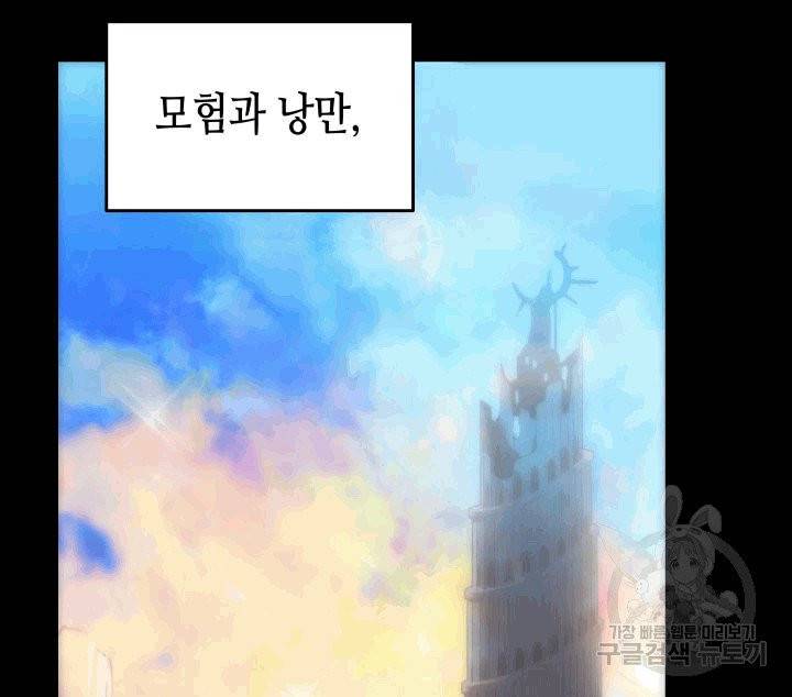 닳고닳은 뉴비 프롤로그 4