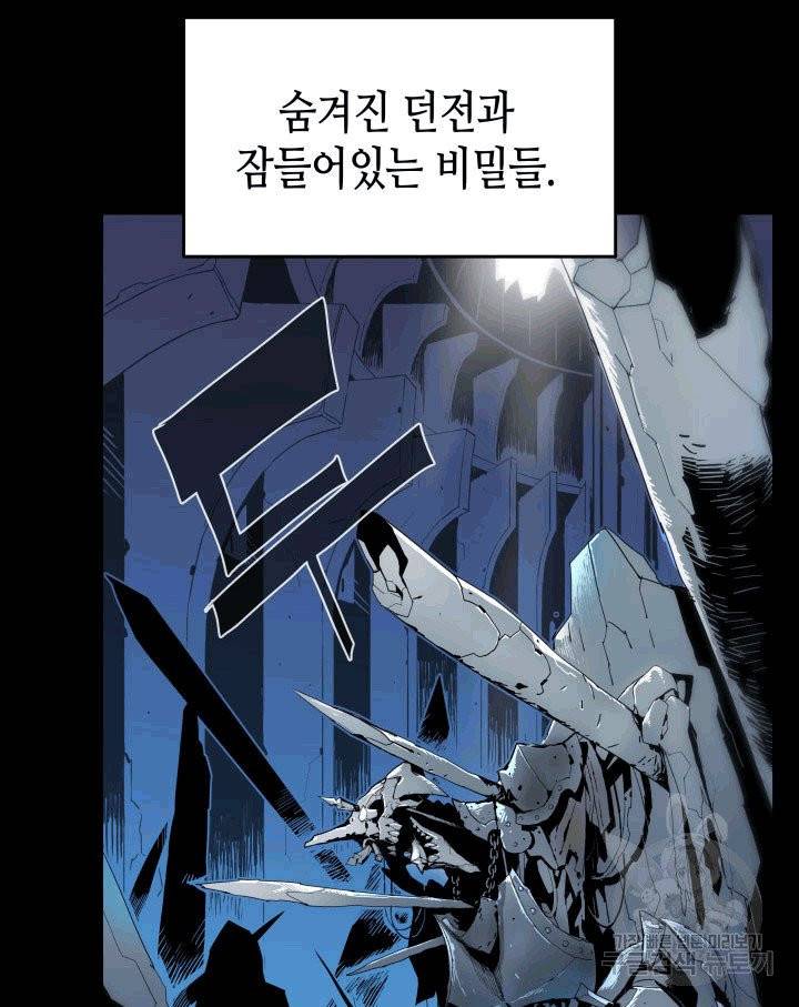 닳고닳은 뉴비 프롤로그 6