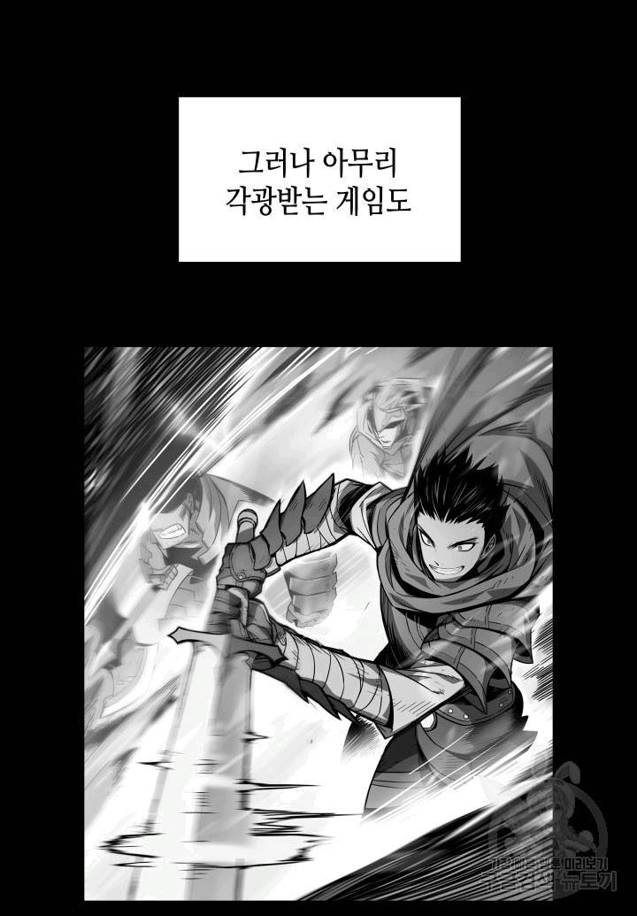 닳고닳은 뉴비 프롤로그 13