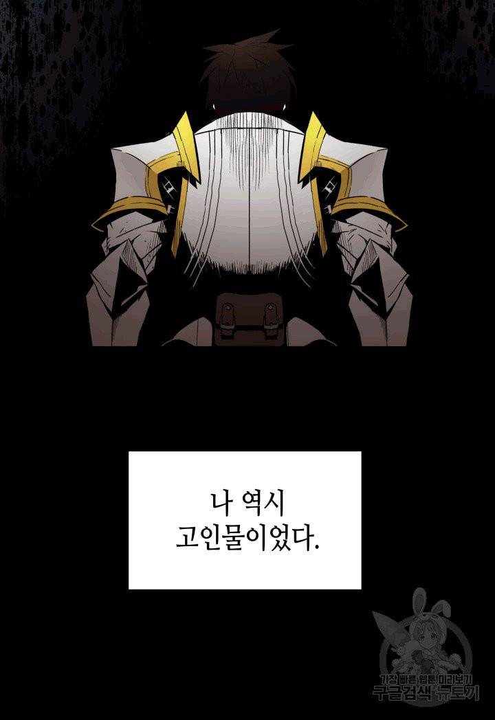 닳고닳은 뉴비 프롤로그 18