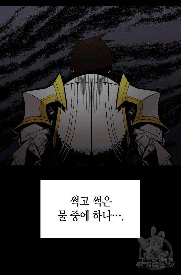 닳고닳은 뉴비 프롤로그 19