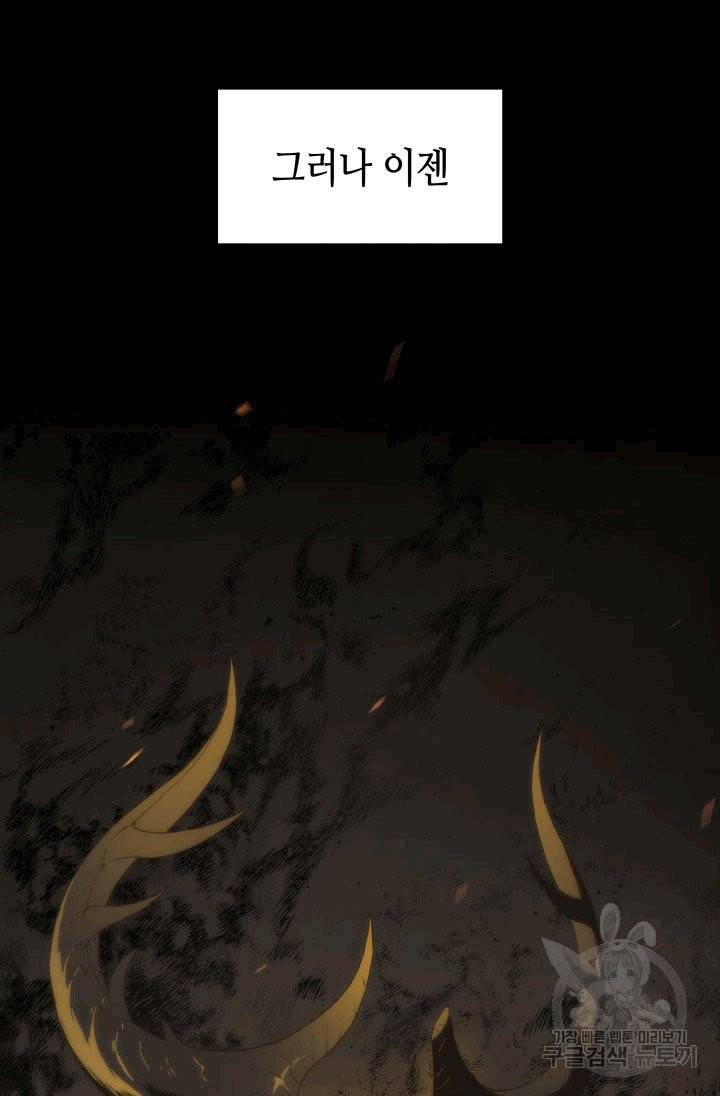 닳고닳은 뉴비 프롤로그 21