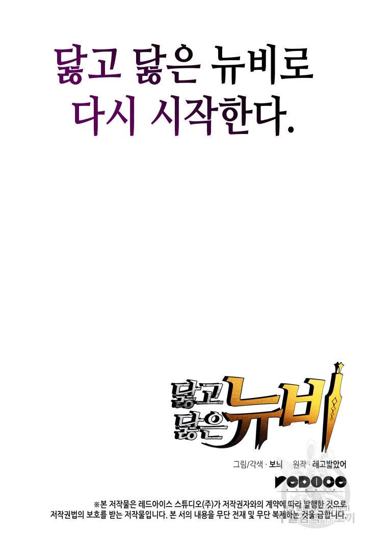 닳고닳은 뉴비 프롤로그 30