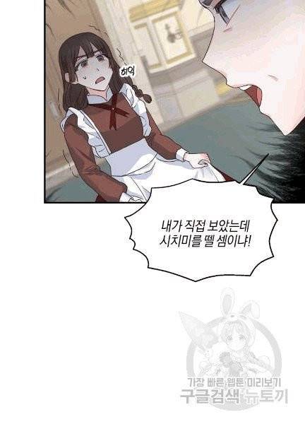 엔젤릭 레이디 5화 4