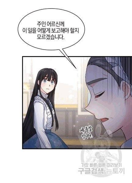 엔젤릭 레이디 5화 15