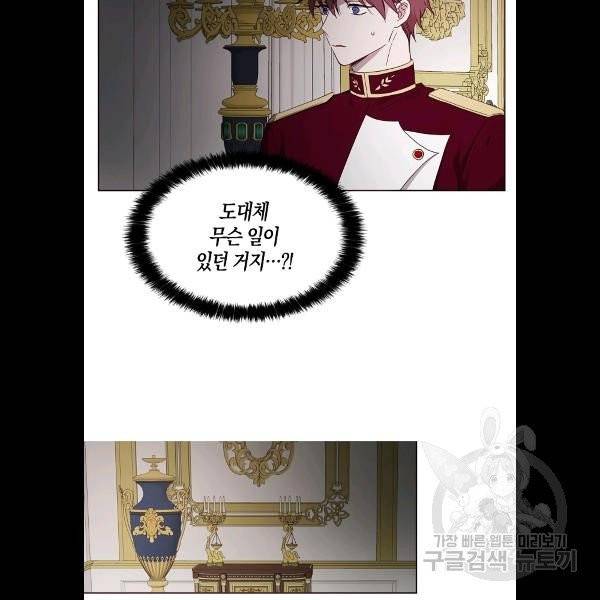 악당의 아빠를 꼬셔라 41화 9