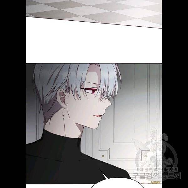 악당의 아빠를 꼬셔라 41화 15