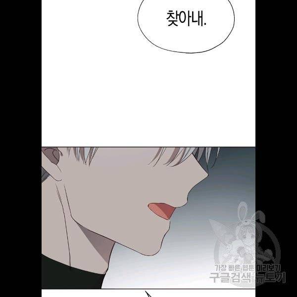 악당의 아빠를 꼬셔라 41화 16