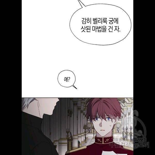 악당의 아빠를 꼬셔라 41화 17