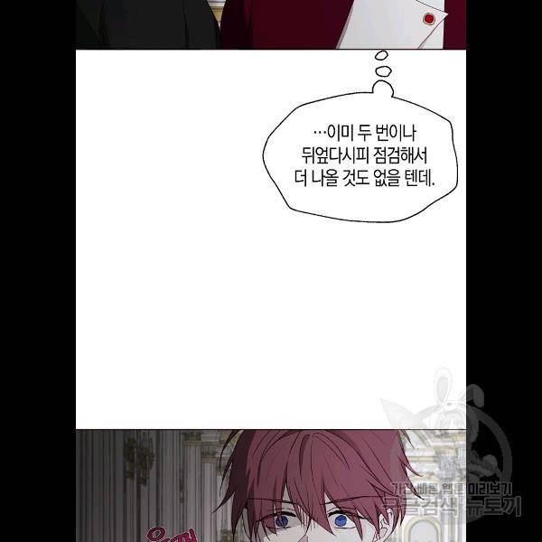 악당의 아빠를 꼬셔라 41화 18