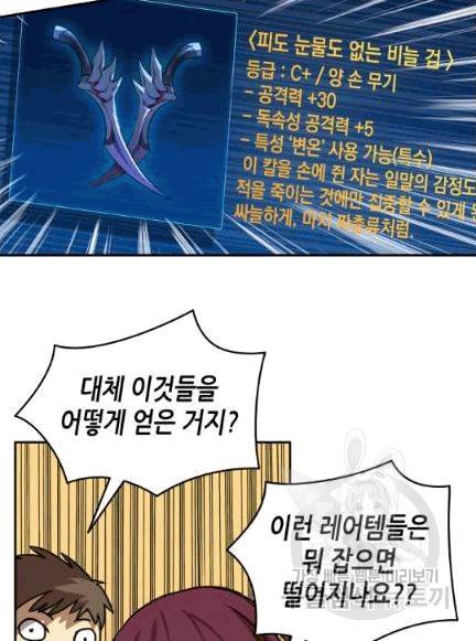 닳고닳은 뉴비 7화 2