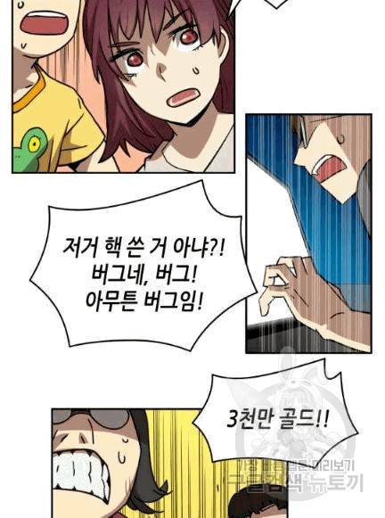 닳고닳은 뉴비 7화 3