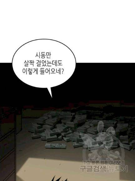 닳고닳은 뉴비 7화 7