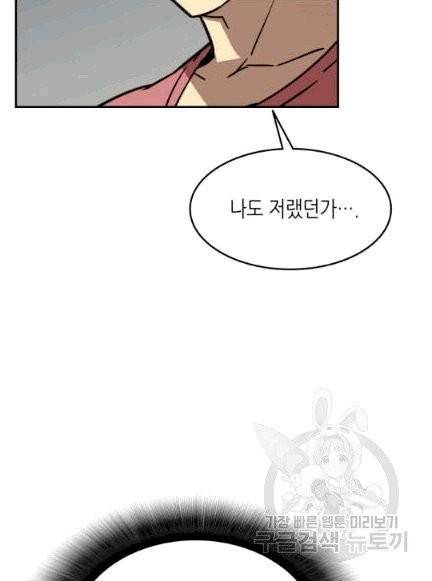 닳고닳은 뉴비 7화 10