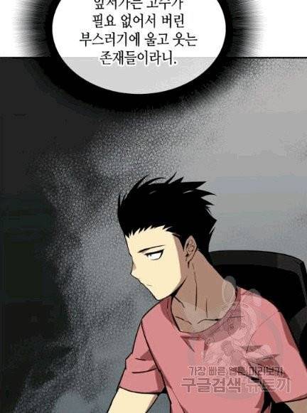 닳고닳은 뉴비 7화 11