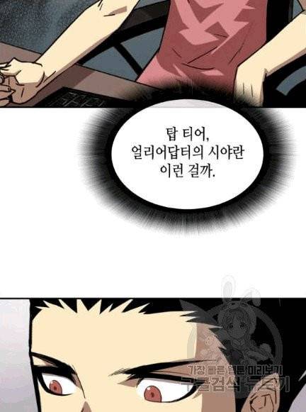 닳고닳은 뉴비 7화 12
