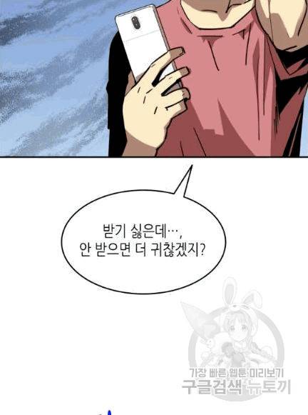 닳고닳은 뉴비 7화 16