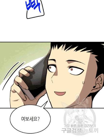 닳고닳은 뉴비 7화 17