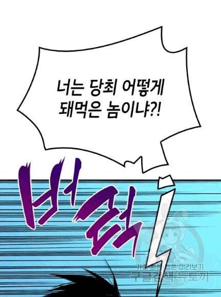 닳고닳은 뉴비 7화 18