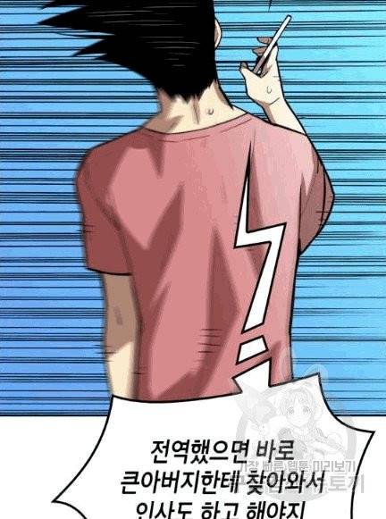 닳고닳은 뉴비 7화 19