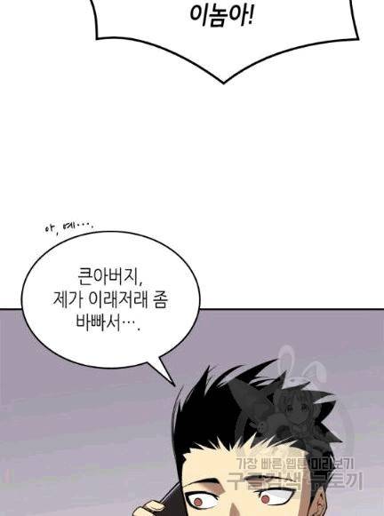 닳고닳은 뉴비 7화 20