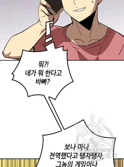 닳고닳은 뉴비 7화 21
