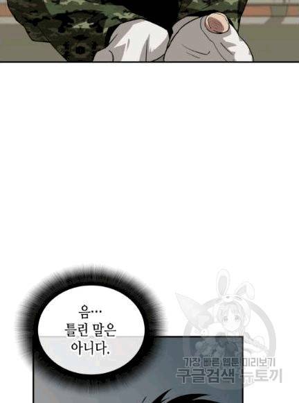 닳고닳은 뉴비 7화 23