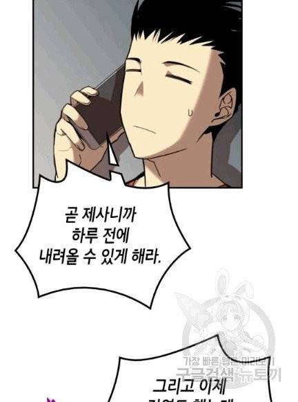 닳고닳은 뉴비 7화 24