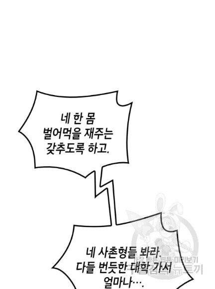 닳고닳은 뉴비 7화 26