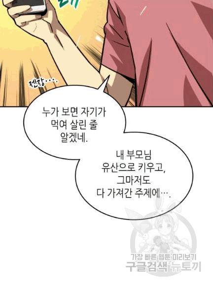 닳고닳은 뉴비 7화 28