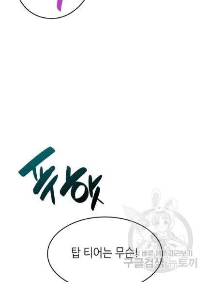 닳고닳은 뉴비 7화 30
