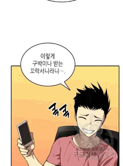 닳고닳은 뉴비 7화 31