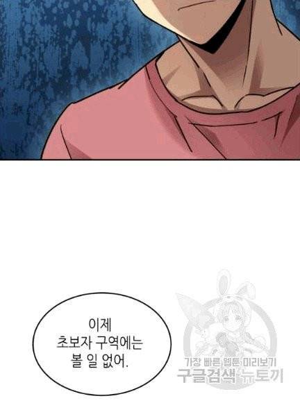 닳고닳은 뉴비 7화 36