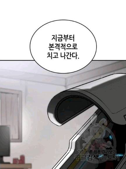 닳고닳은 뉴비 7화 37