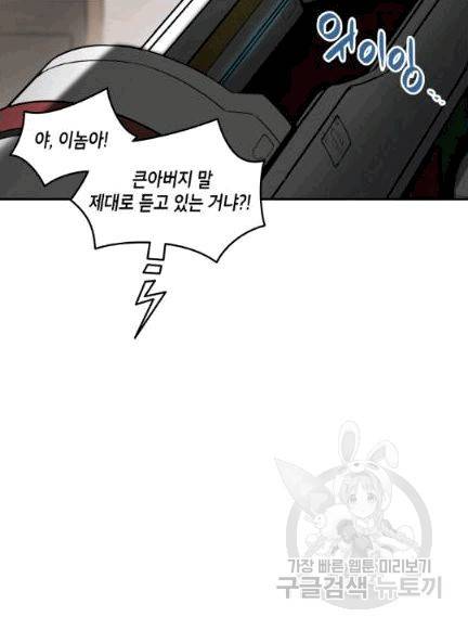 닳고닳은 뉴비 7화 38