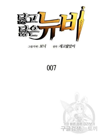 닳고닳은 뉴비 7화 39