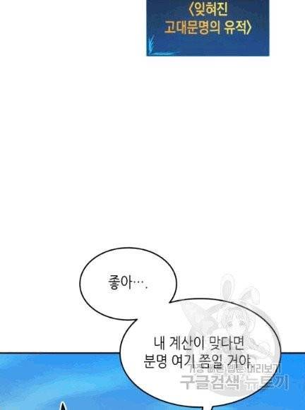 닳고닳은 뉴비 7화 44