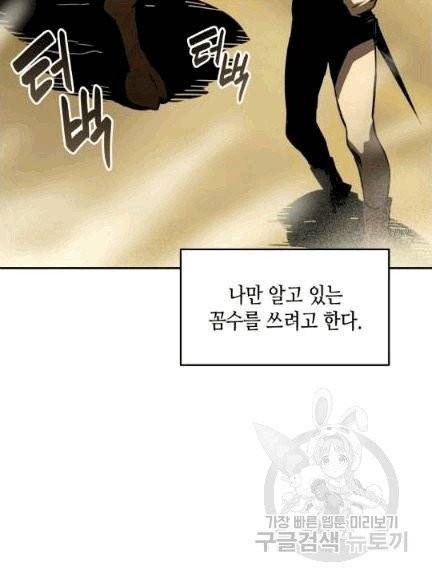 닳고닳은 뉴비 7화 48
