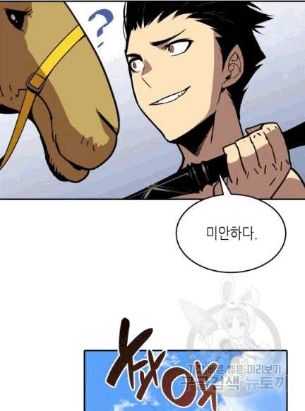 닳고닳은 뉴비 7화 49