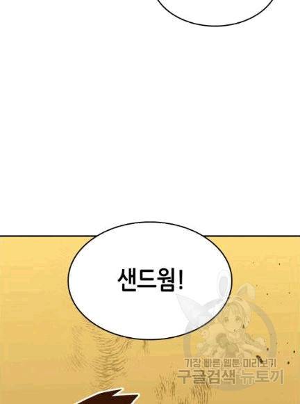 닳고닳은 뉴비 7화 61