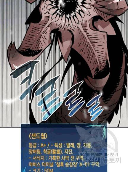 닳고닳은 뉴비 7화 67