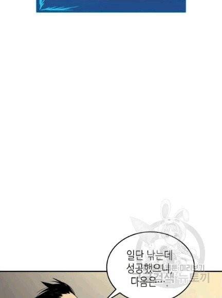 닳고닳은 뉴비 7화 68