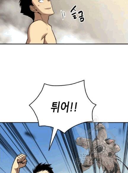 닳고닳은 뉴비 7화 69