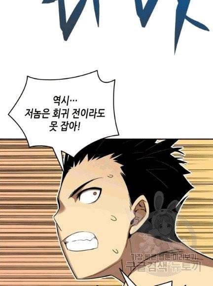 닳고닳은 뉴비 7화 71