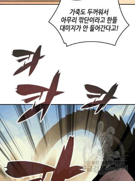닳고닳은 뉴비 7화 72