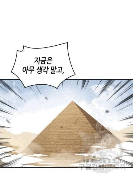 닳고닳은 뉴비 7화 77