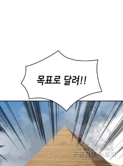 닳고닳은 뉴비 7화 78