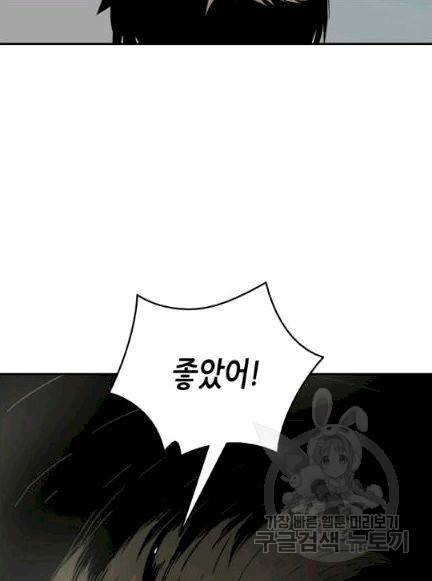닳고닳은 뉴비 7화 90